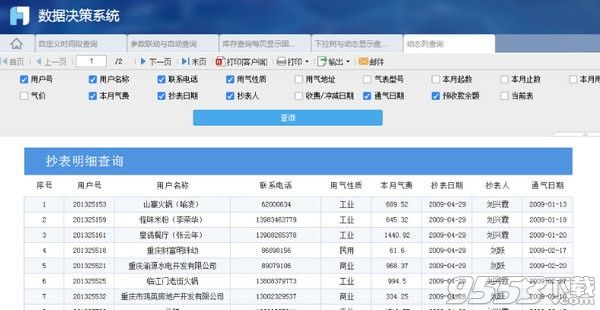 FineReport报表工具 v10.0.0.0最新版