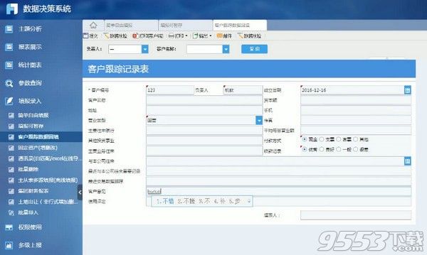 FineReport报表工具 v10.0.0.0最新版