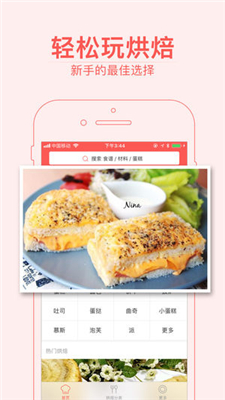 烘焙小屋苹果官方截图1
