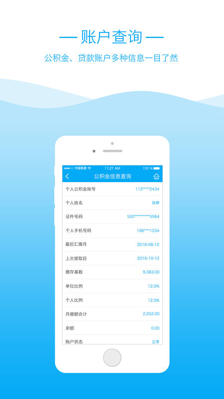 昆明公积金查询app下载-昆明公积金查询安卓版下载v2.9.0图4