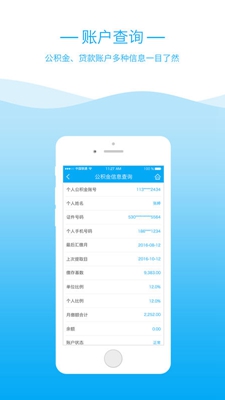 昆明公积金查询安卓版