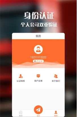 金桔app「货运服务」下载-金桔安卓版下载v1.0图3