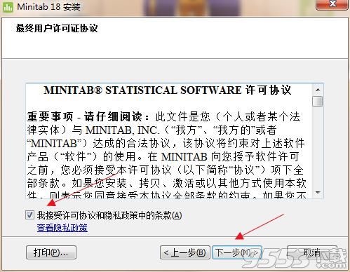 Minitab 18中文版(附破解教程)