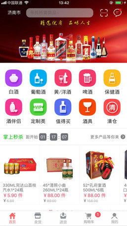 酒窝app「购物平台」下载-酒窝手机版下载v1.3.4图1