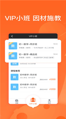 超级辅导ios下载-超级辅导苹果版下载v1.5.0图4