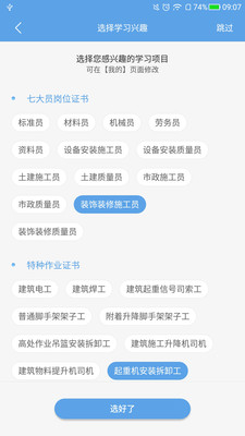 浙江建筑培训app下载-浙江建筑培训安卓版下载v1.3.1图2