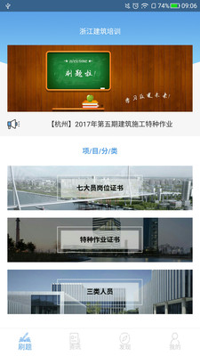 浙江建筑培訓(xùn)安卓版