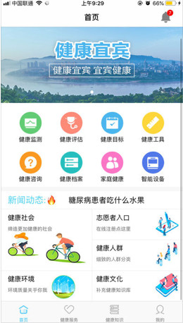 健康宜宾软件苹果版下载-健康宜宾手机版下载v1.0.6图1