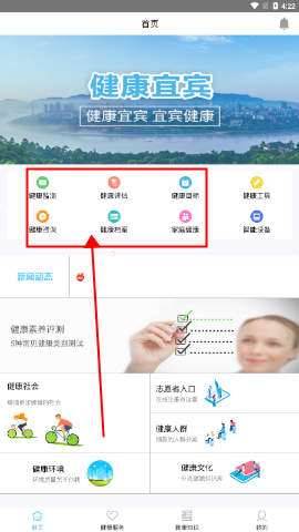健康宜宾安卓版