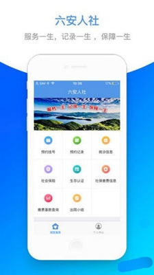 六安人社app下载-六安人社安卓版下载v1.0.2图4