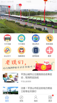 鹰城一卡通ios版下载-鹰城一卡通最新苹果版下载v1.8.7图1