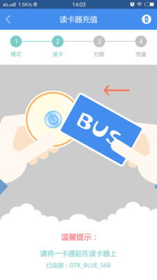 鹰城一卡通app下载-鹰城一卡通公交卡安卓版下载v1.10.26图4