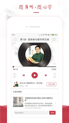 红枣FM ios下载-红枣FM苹果版下载v2.6.2图4