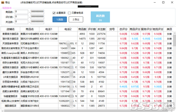 捷豹京东采集助手