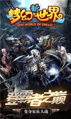 梦幻新世界游戏最新版截图5