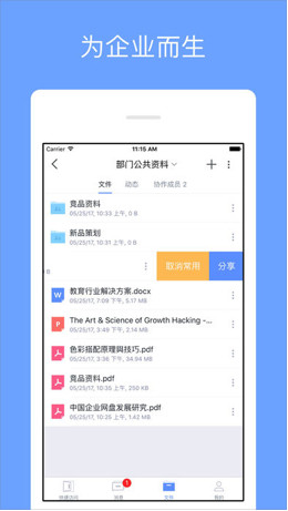 胜道云app「办公平台」下载-胜道云安卓版下载v3.0图3