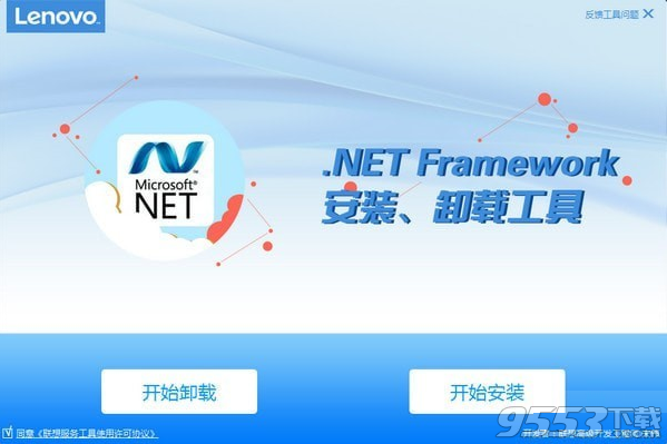 联想.net framework安装卸载工具 v3.43.1最新版