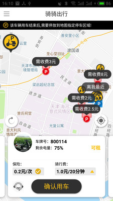 骑骑出行app下载-骑骑出行最新安卓版下载v1.0.50图3