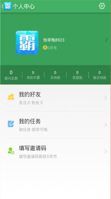 作业学霸帮app下载-作业学霸帮最新版下载v3.5.5图3