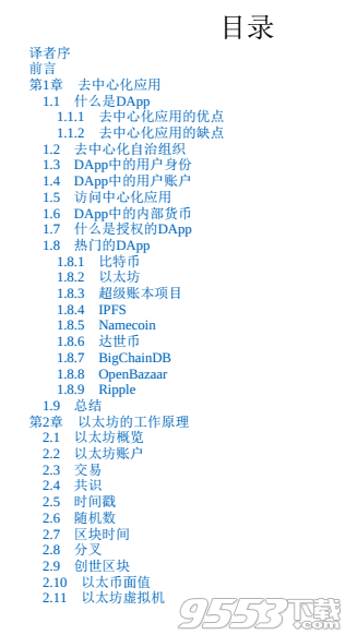 区块链项目开发指南pdf 最新版