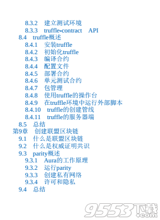 区块链项目开发指南pdf 最新版