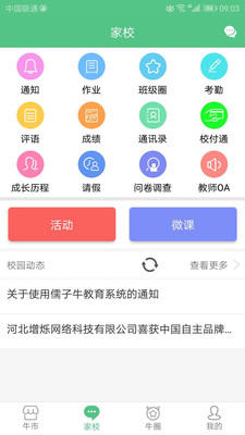 儒子牛app下载-儒子牛最新安卓版下载v2.3.5图2