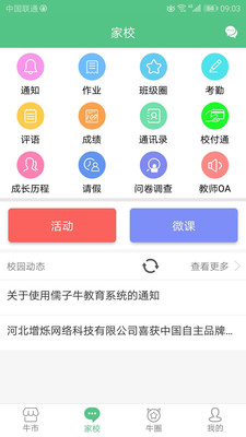 儒子牛最新安卓版截图2