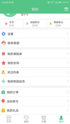 儒子牛app下载-儒子牛最新安卓版下载v2.3.5图4