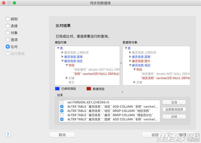 Navicat Data Modeler Ess for mac 2.1.20中文版