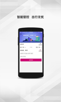 行旅管家app下载-行旅管家安卓版下载v1.6.0图2