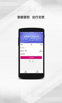 行旅管家app下载-行旅管家安卓版下载v1.6.0图1