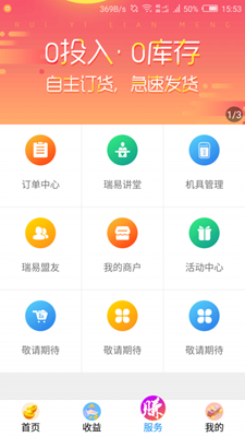 瑞易联盟app下载-瑞易联盟安卓版下载v1.4.4图1