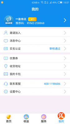 瑞易联盟app下载-瑞易联盟安卓版下载v1.4.4图2