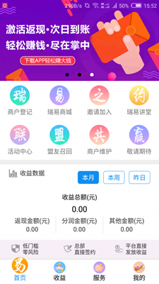 瑞易联盟安卓版截图3