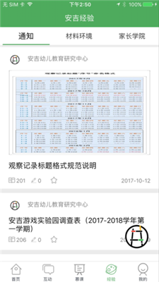 安吉游戏ios下载-安吉游戏苹果版下载1.9.4图5