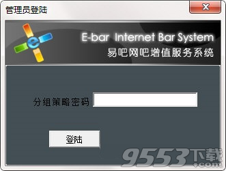 易吧网吧增值服务系统 v1.0最新版