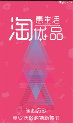 淘友惠app最新版下载-淘友惠手机版下载v1.1.4图1
