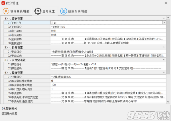 脸猪返利机器人 v1.0最新版