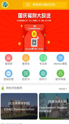 托福留学软件安卓版截图2