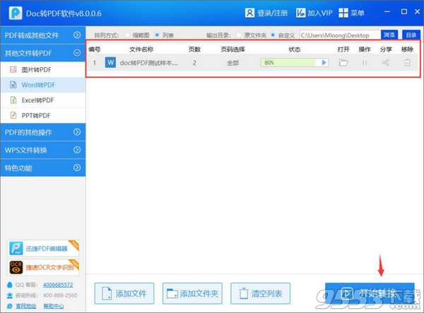 迅捷doc转pdf软件 v8.0.0.6最新版