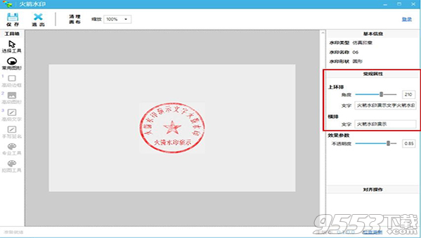 火箭印章生成器 v0.1.0.0最新版