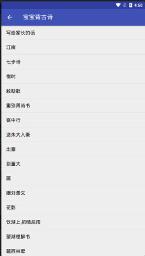 宝宝背古诗手机版截图1