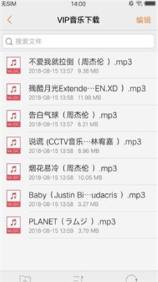 vip音乐工具app下载-vip音乐工具安卓下载v1.0.0图1