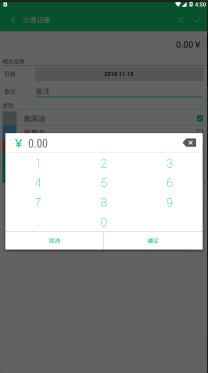 小虎记账手机版截图3