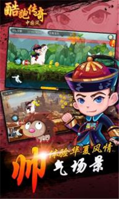 酷跑传奇中国风下载-酷跑传奇安卓版游戏下载V1.2.7图5