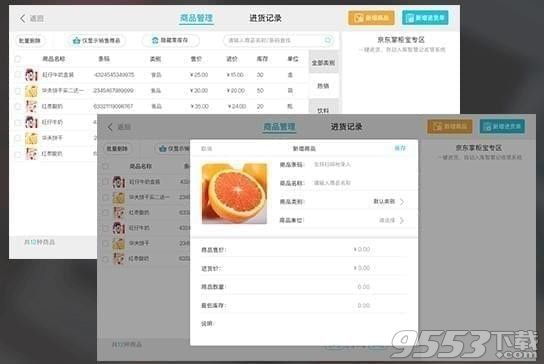 智慧门店系统 v1.3.2最新版