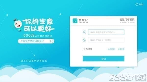 智慧门店系统 v1.3.2最新版