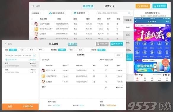 智慧门店系统 v1.3.2最新版