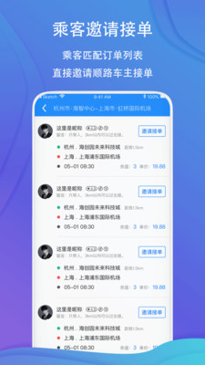 一喂顺风车最新苹果版截图4
