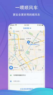 一喂顺风车最新苹果版